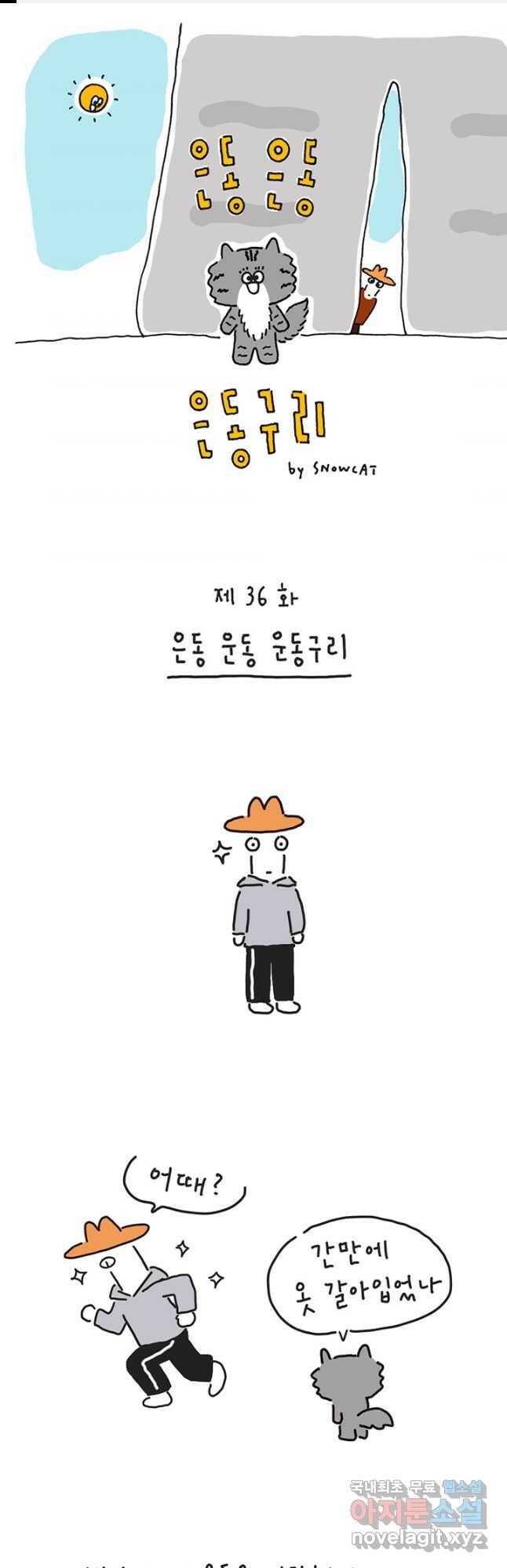 은동은동+옹동스 은동은동 옹동구리 36화 1