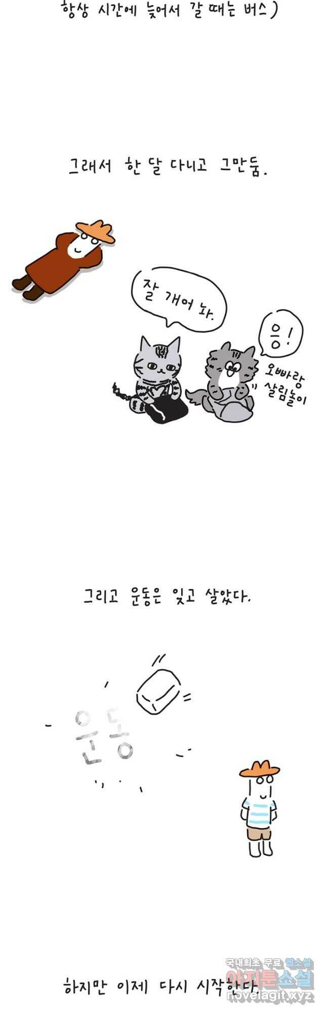 은동은동+옹동스 은동은동 옹동구리 36화 3