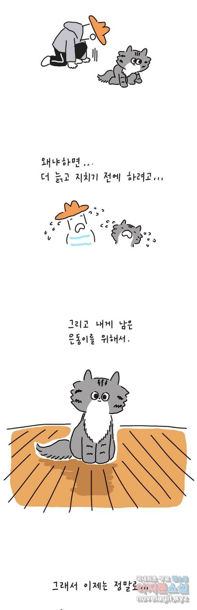 은동은동+옹동스 은동은동 옹동구리 36화 4