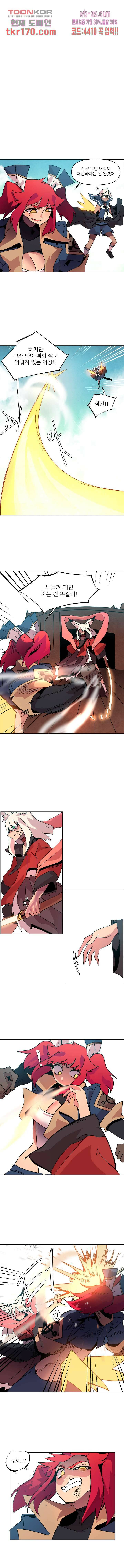 재건! 마왕성 41화 1