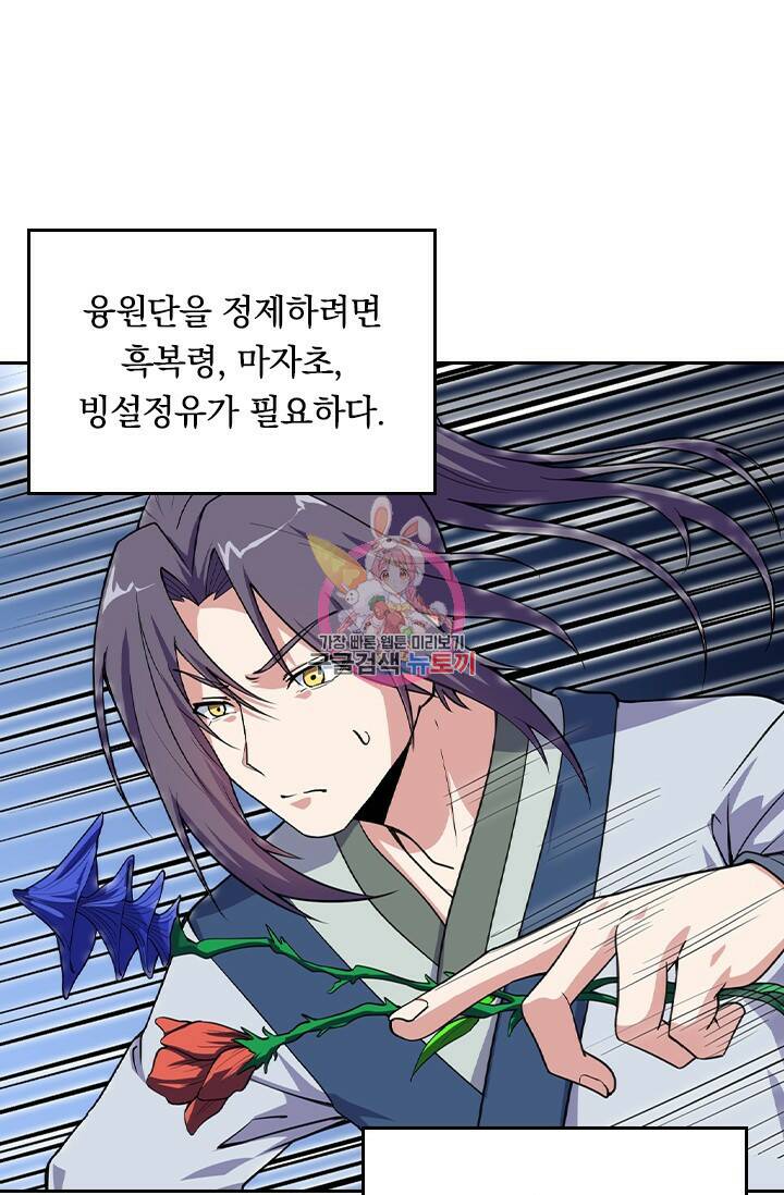 술사전기 47화 1