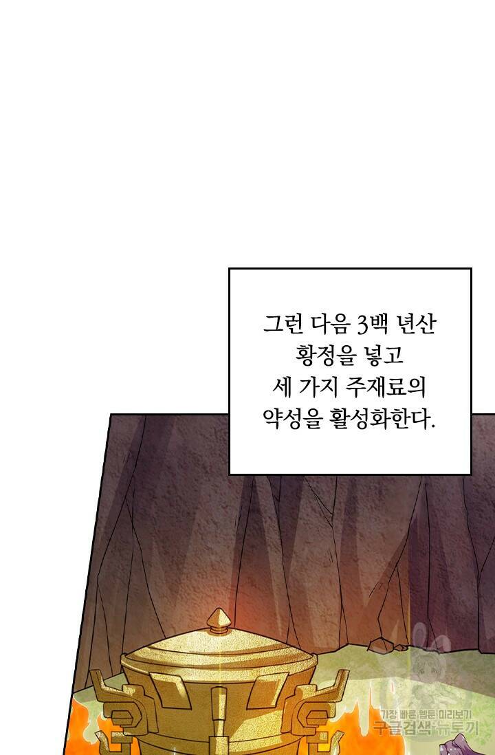술사전기 47화 3