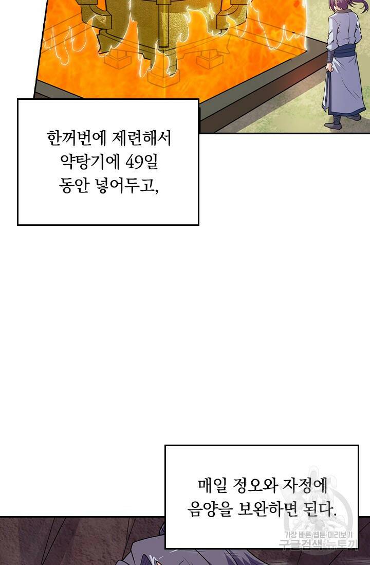 술사전기 47화 4