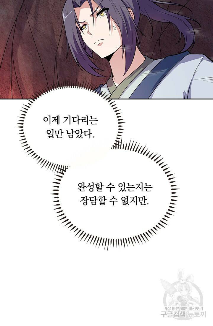 술사전기 47화 5