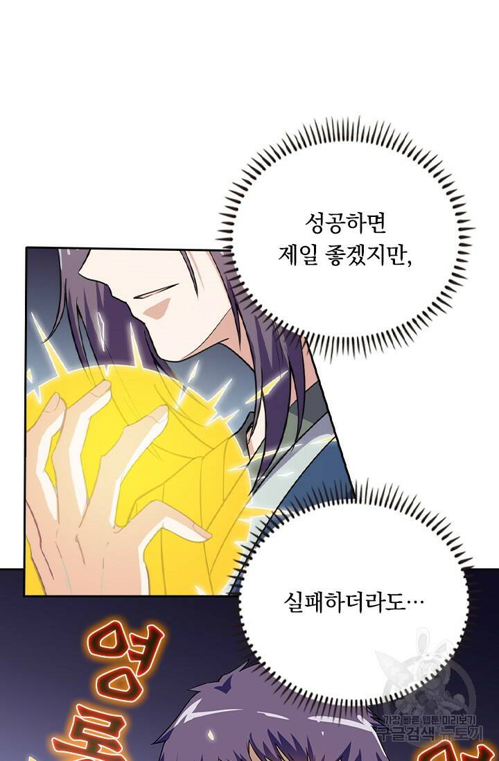 술사전기 47화 6