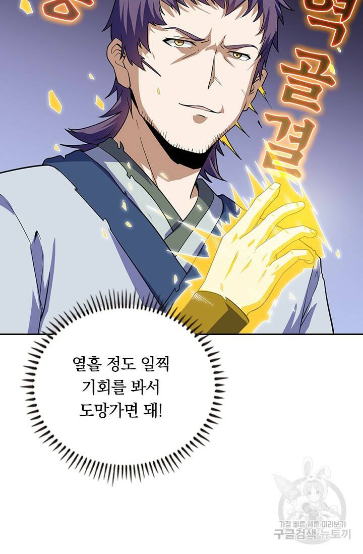 술사전기 47화 7