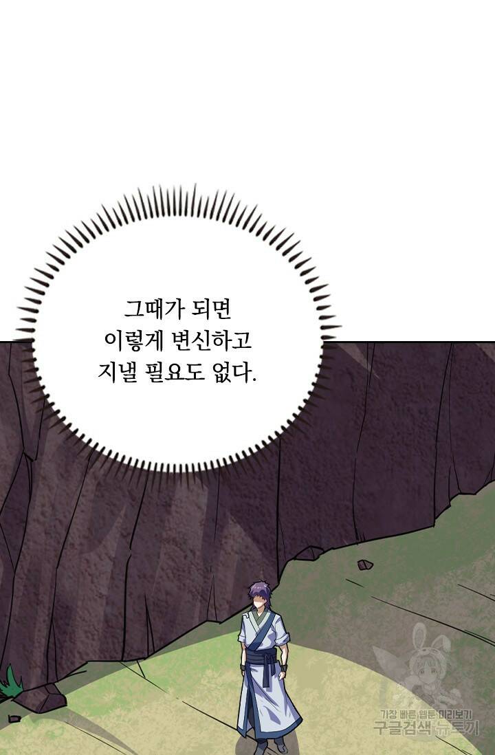 술사전기 47화 8