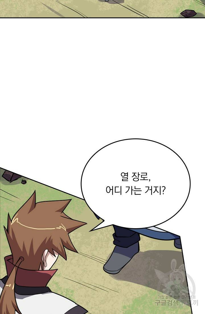 술사전기 47화 9