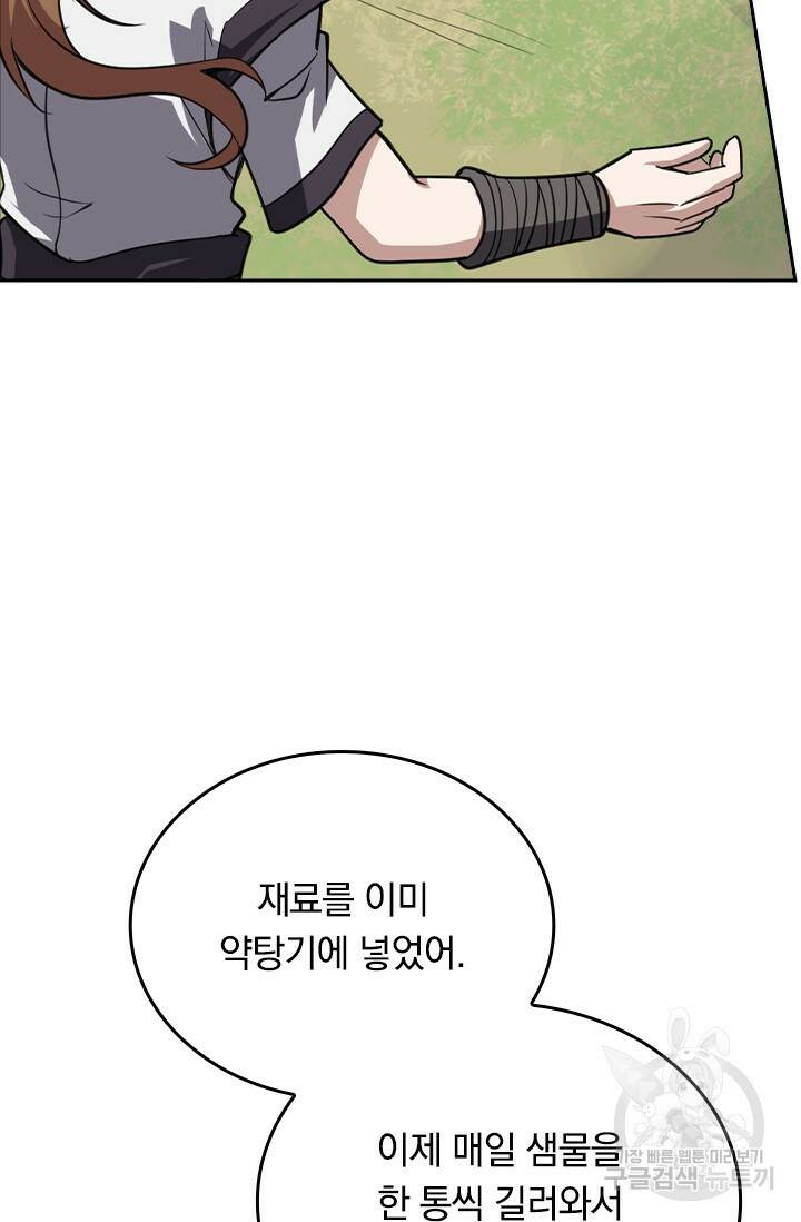 술사전기 47화 10