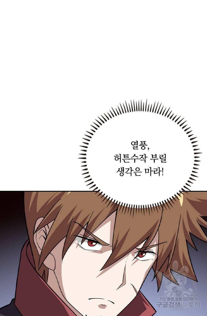 술사전기 47화 16