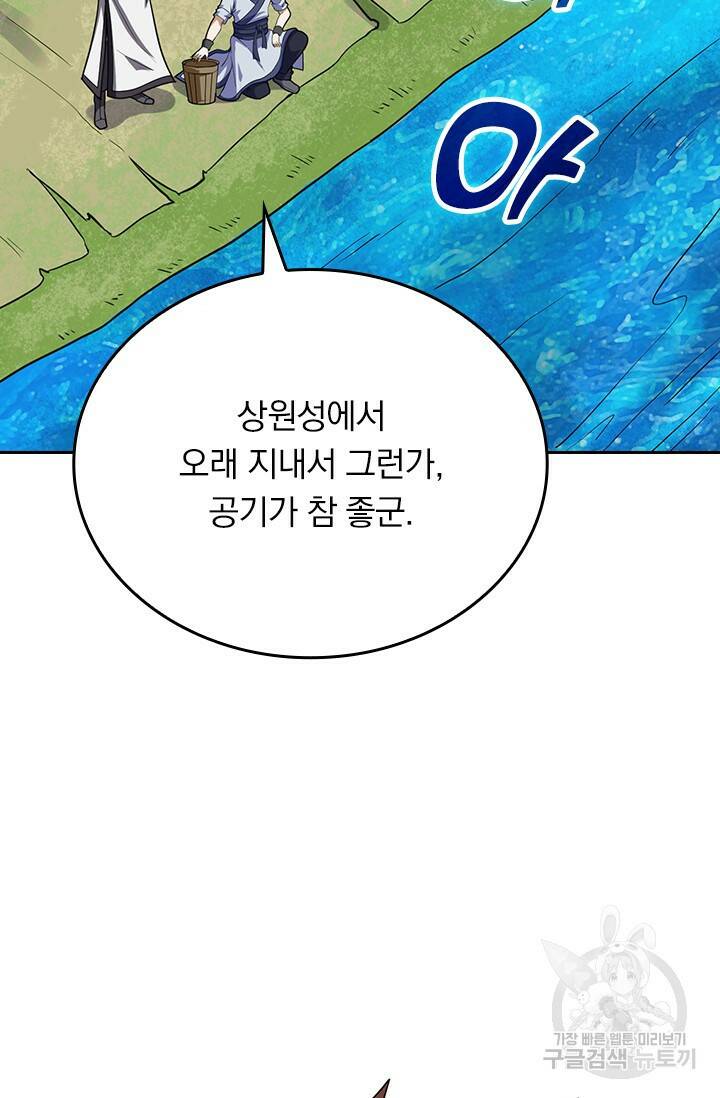 술사전기 47화 18