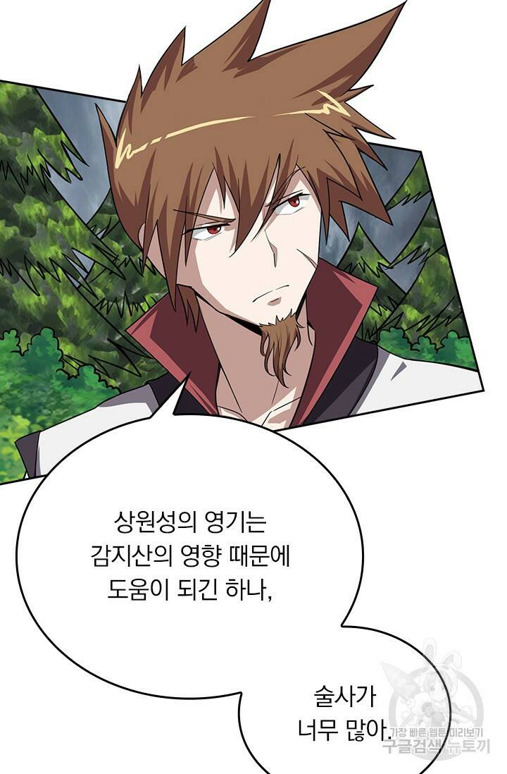 술사전기 47화 19