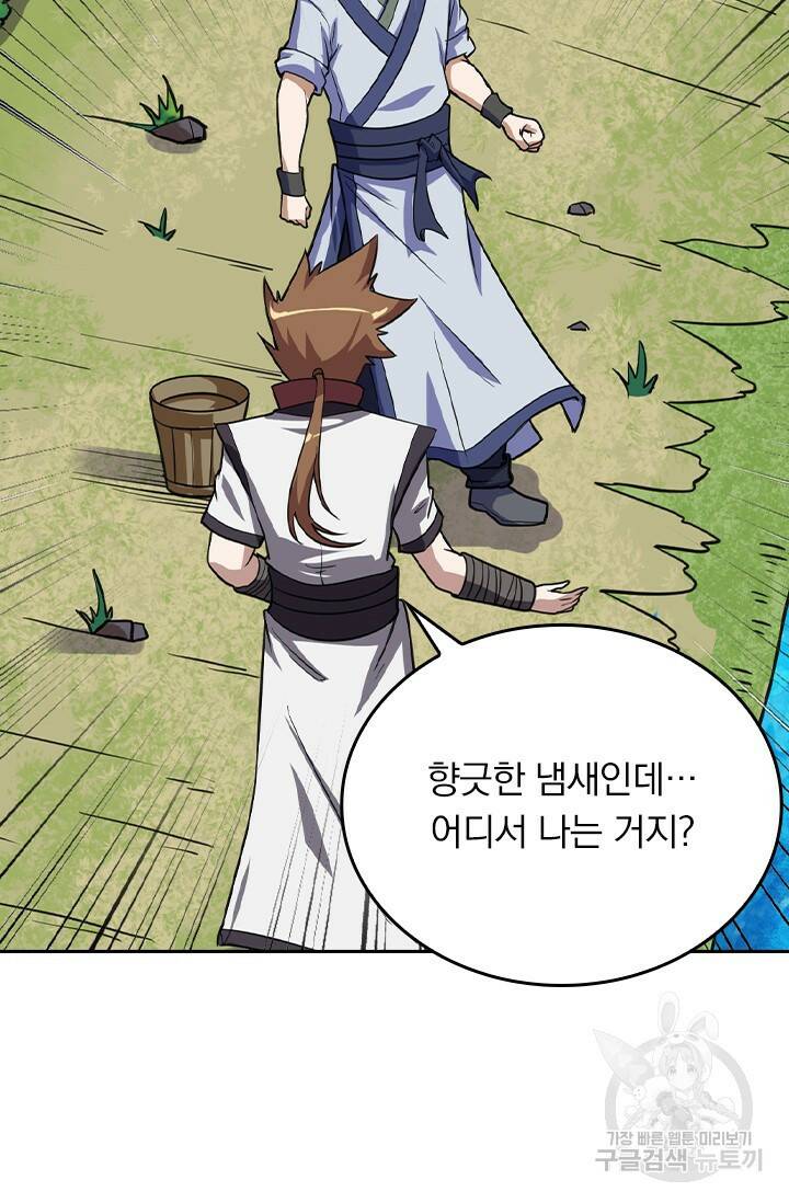 술사전기 47화 22