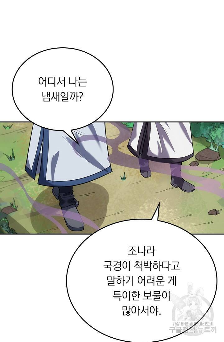 술사전기 47화 24