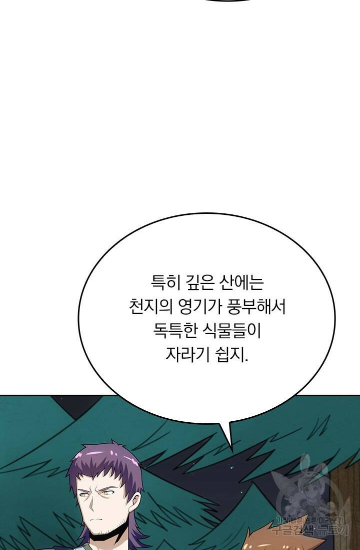 술사전기 47화 25