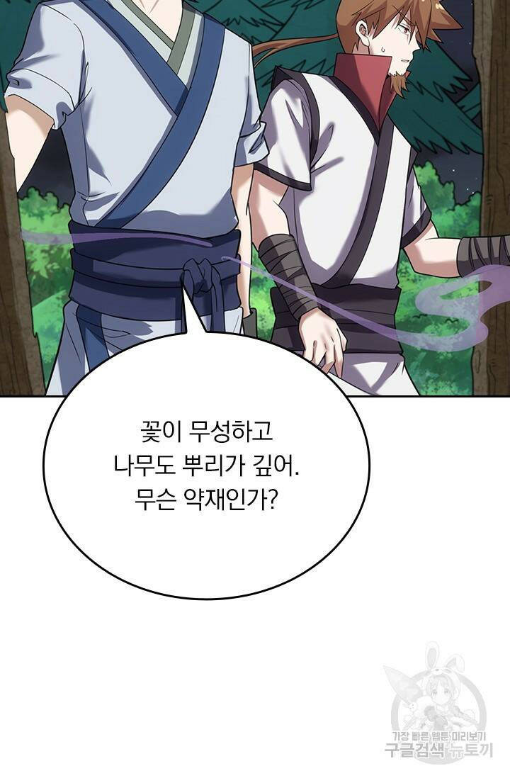 술사전기 47화 26