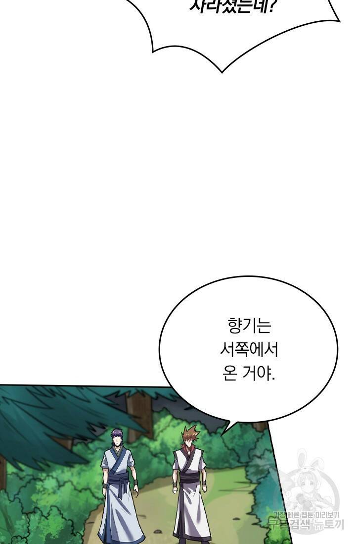술사전기 47화 28