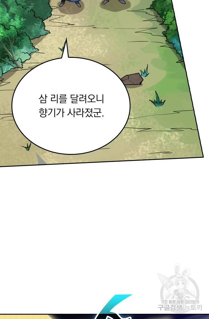 술사전기 47화 29