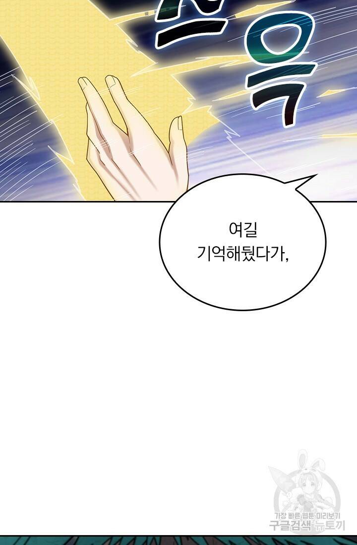 술사전기 47화 30