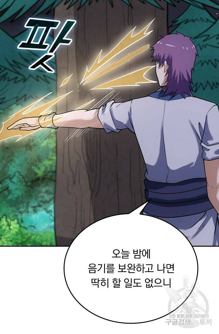 술사전기 47화 31