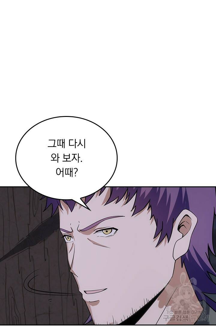 술사전기 47화 32