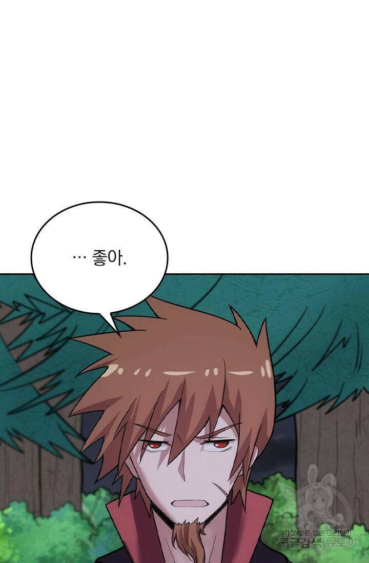 술사전기 47화 33