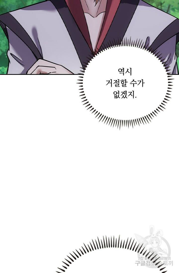 술사전기 47화 34