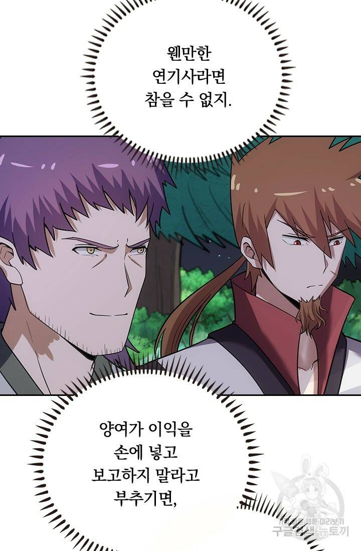 술사전기 47화 36