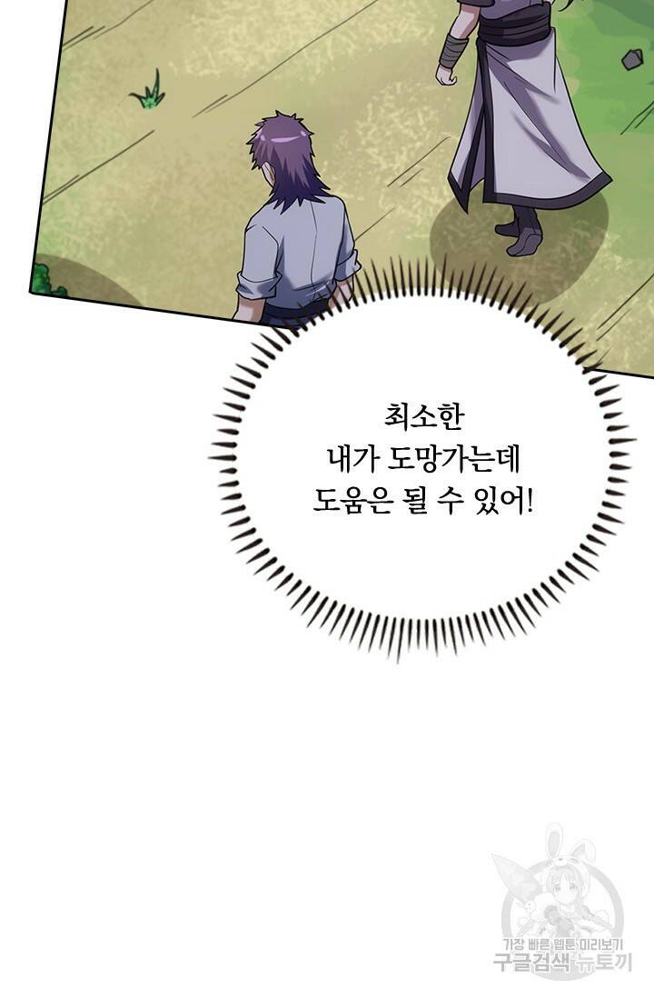 술사전기 47화 38