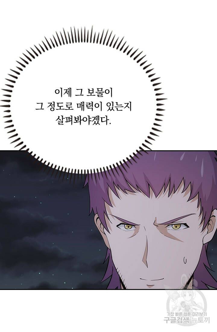술사전기 47화 39
