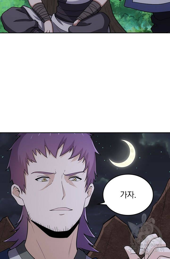 술사전기 47화 43