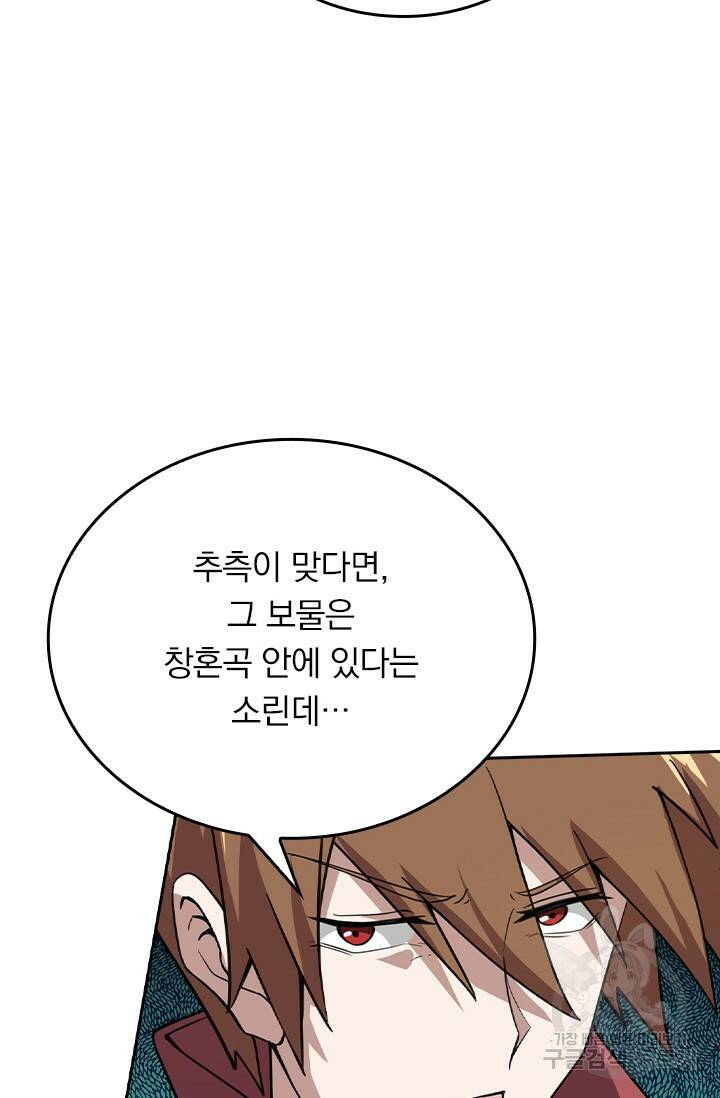 술사전기 47화 46