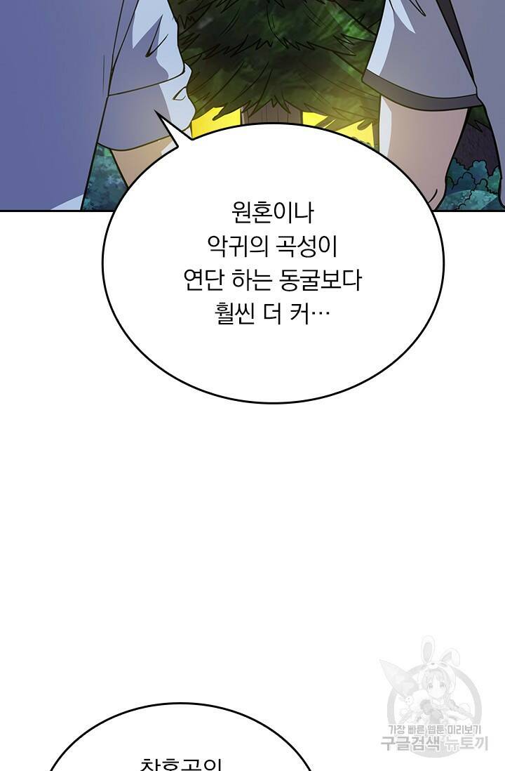 술사전기 47화 48