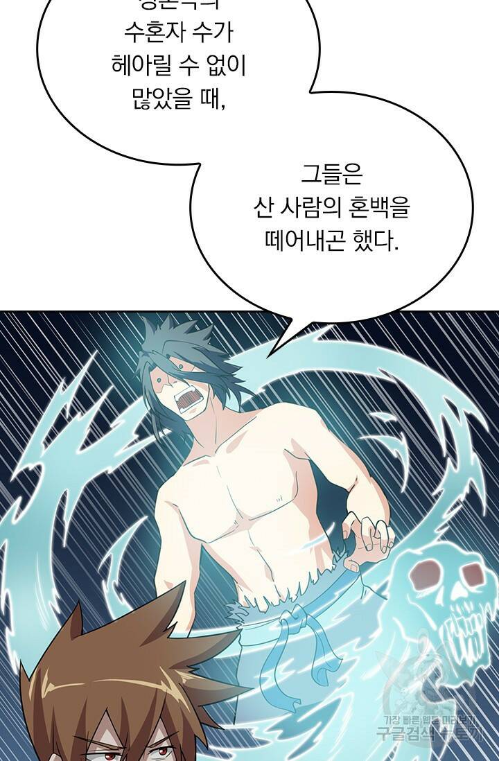 술사전기 47화 49