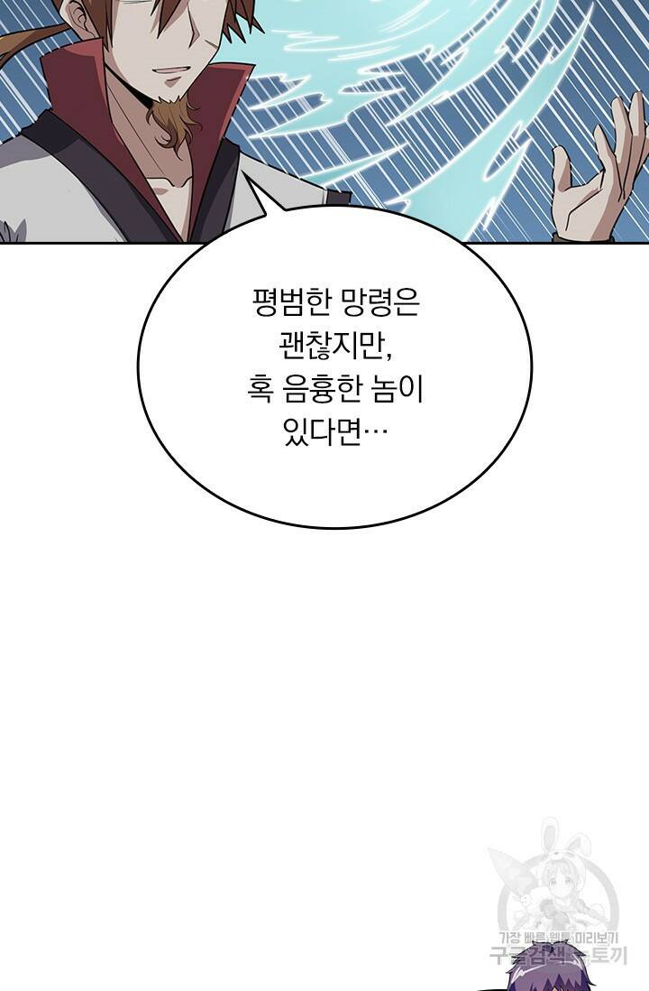 술사전기 47화 50