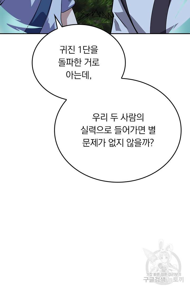 술사전기 47화 52