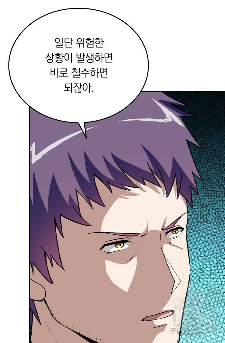 술사전기 47화 53
