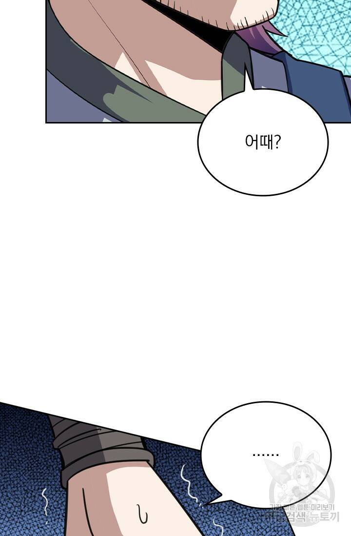 술사전기 47화 54