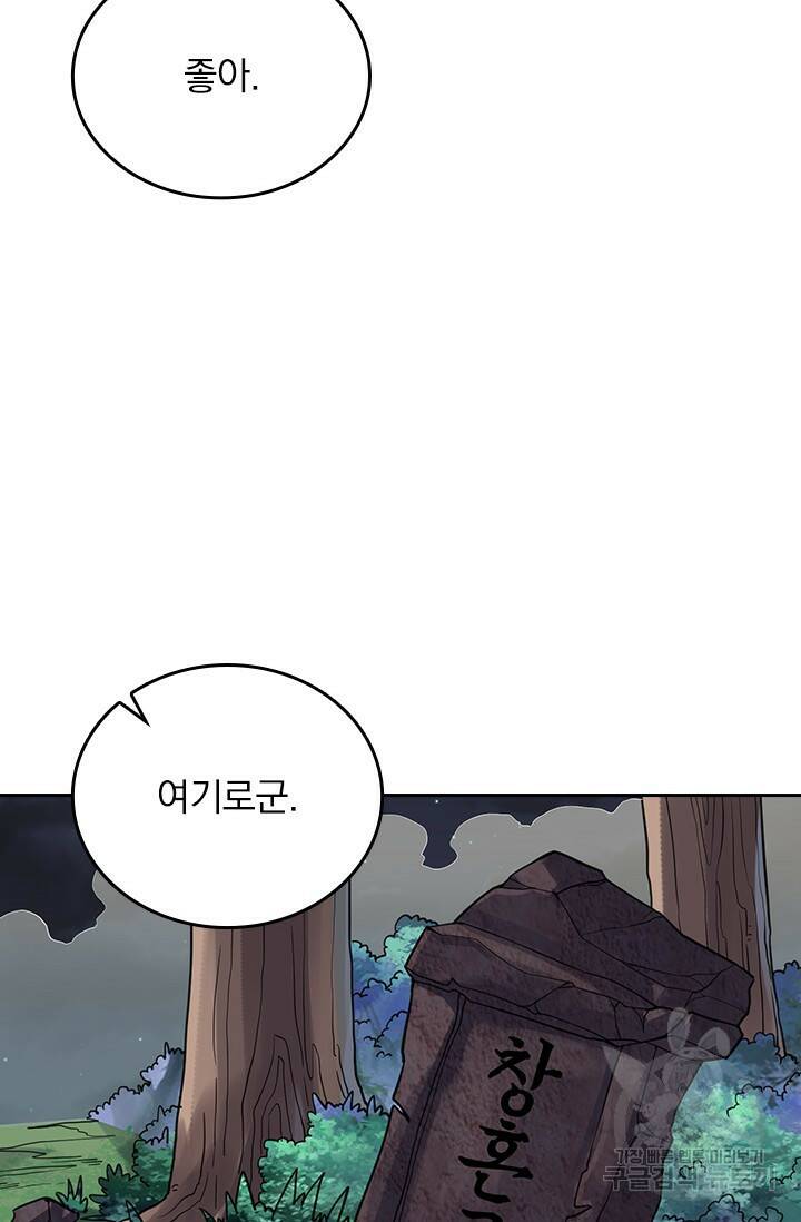술사전기 47화 56