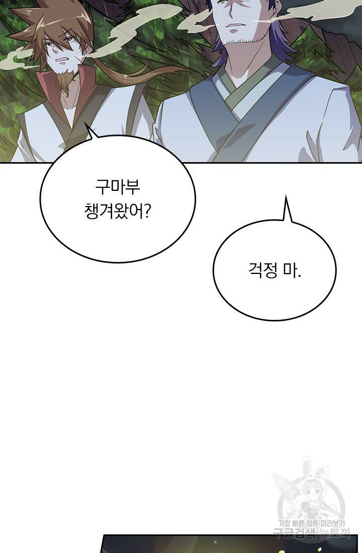 술사전기 47화 58