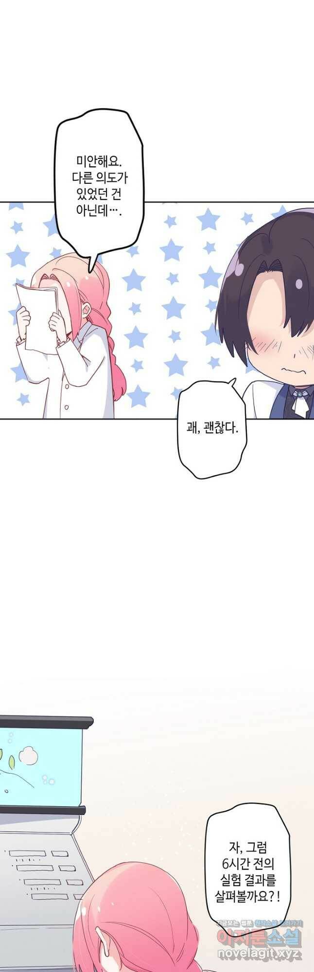 이세계가 나를 놔주지 않는다 - 35화 5