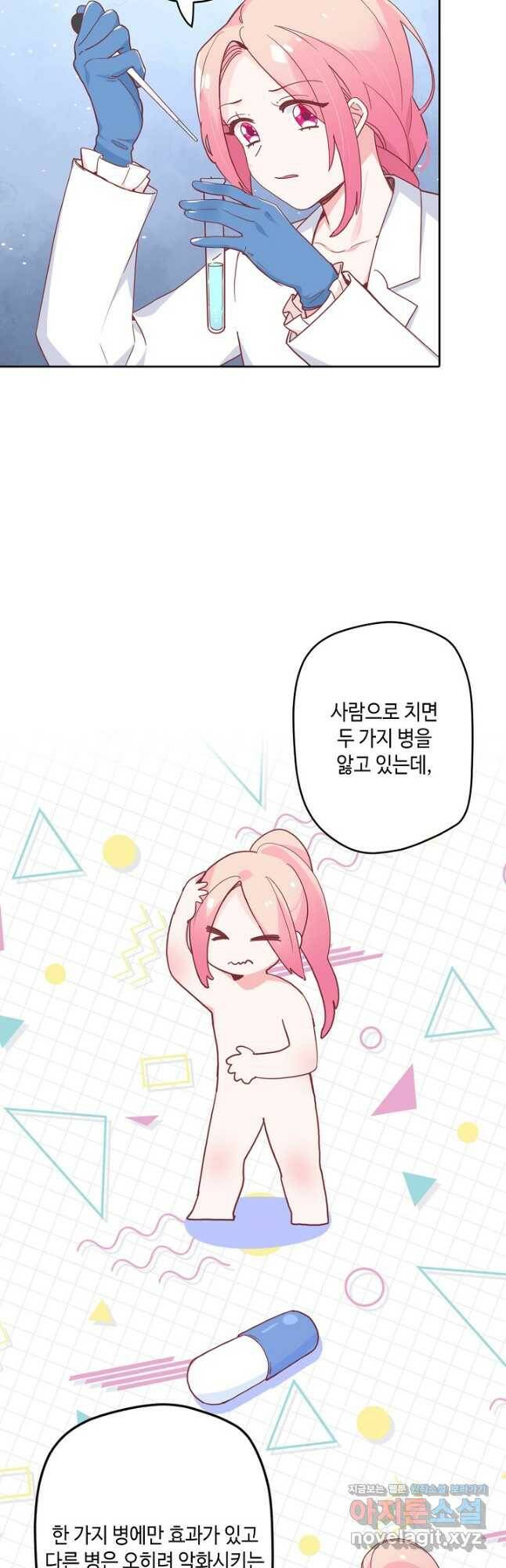 이세계가 나를 놔주지 않는다 - 35화 8