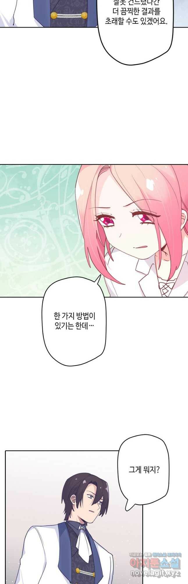 이세계가 나를 놔주지 않는다 - 35화 10