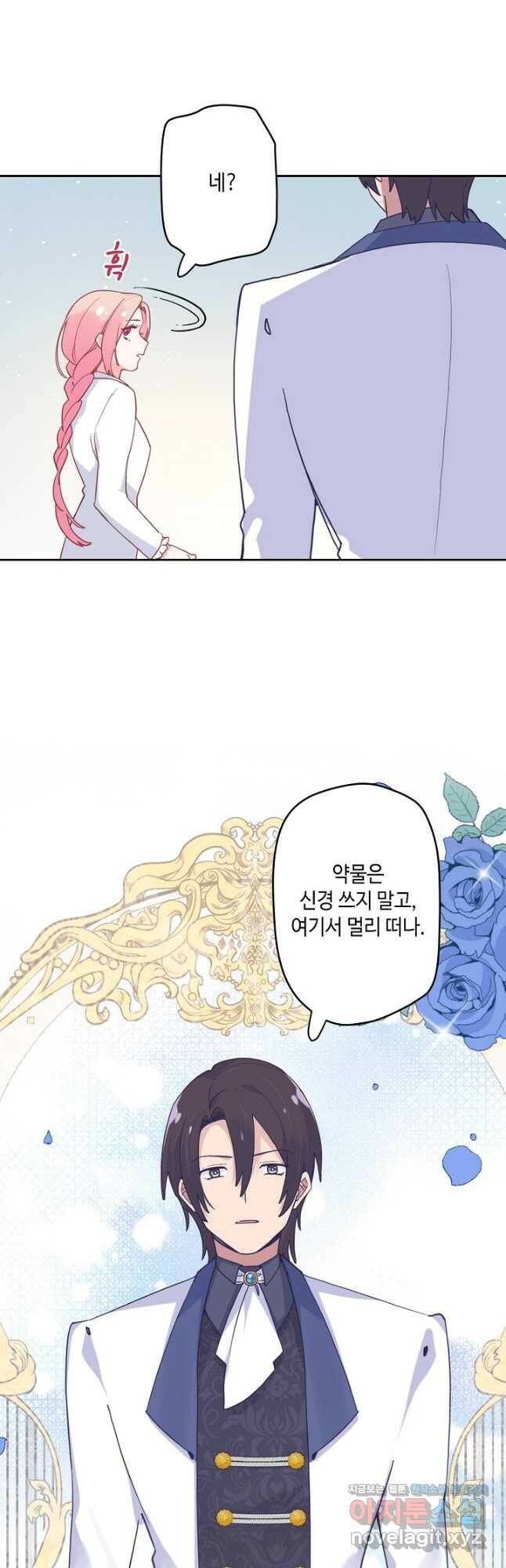 이세계가 나를 놔주지 않는다 - 35화 14