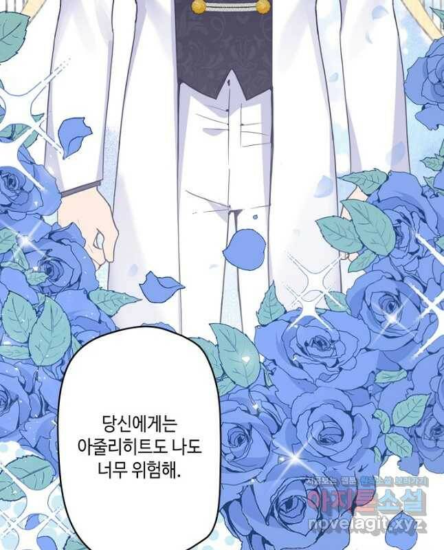이세계가 나를 놔주지 않는다 - 35화 15