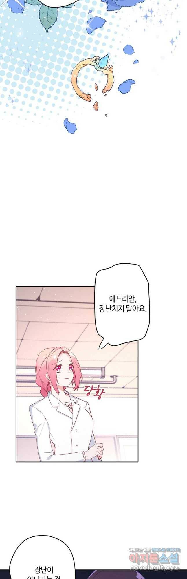 이세계가 나를 놔주지 않는다 - 35화 16