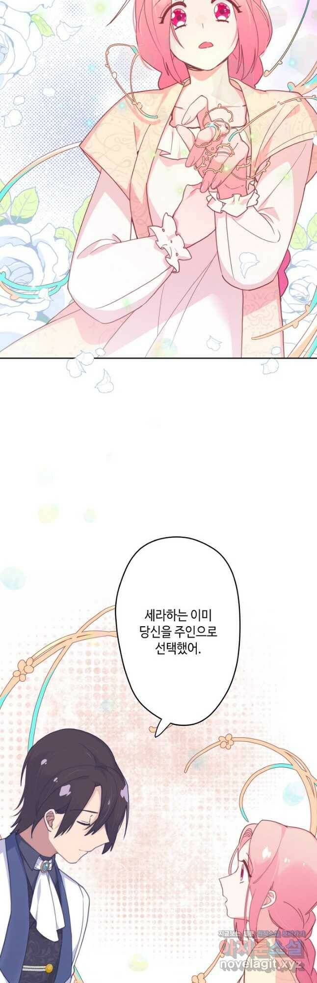 이세계가 나를 놔주지 않는다 - 35화 29