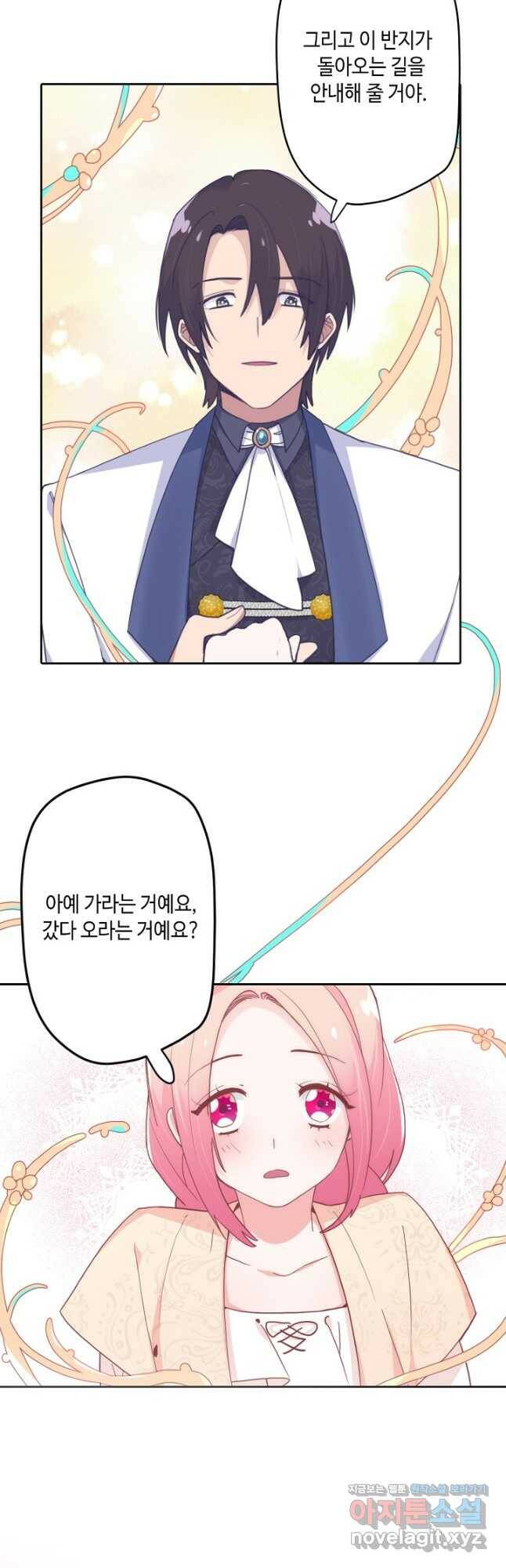 이세계가 나를 놔주지 않는다 - 35화 31