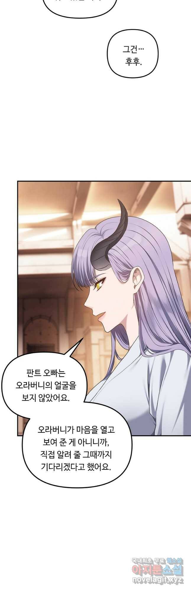 두 번 사는 랭커 141화 3