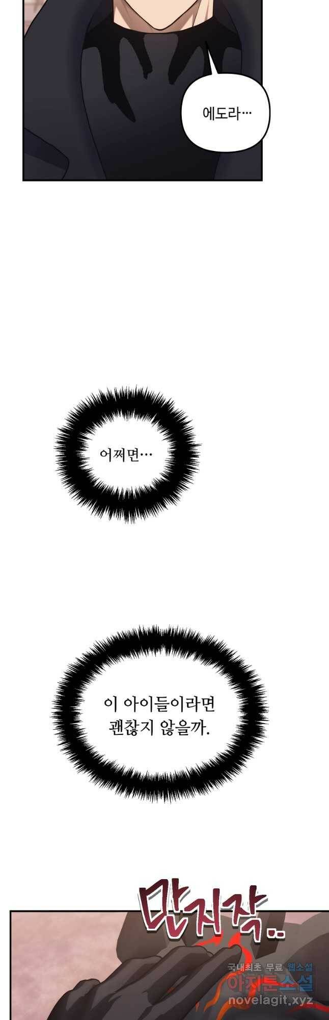 두 번 사는 랭커 141화 6